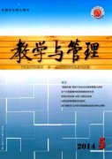《教學與管理》(北大核心|教育期刊)投稿須知